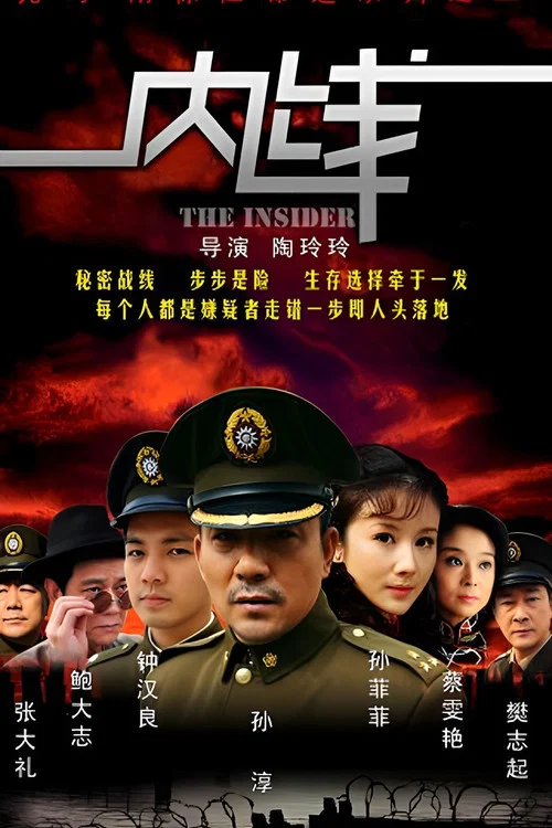 內線劇照2
