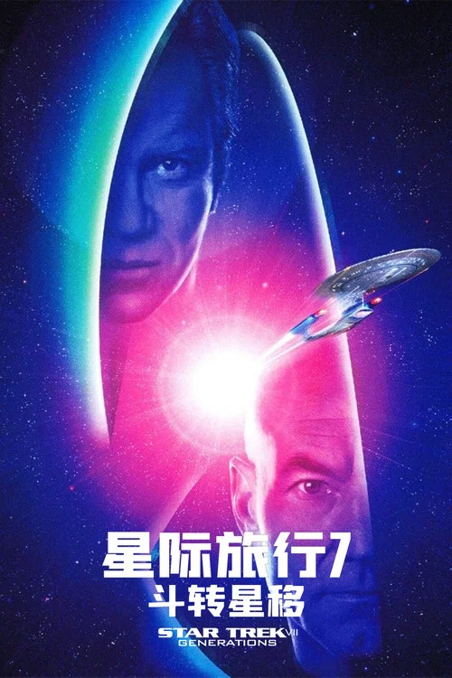 星际旅行7:斗转星移剧照2