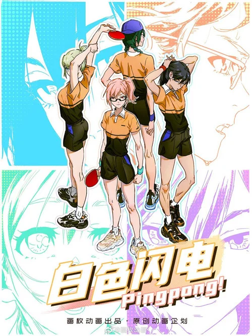 白色閃電劇照4