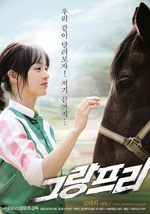 大獎賽(2010)海報