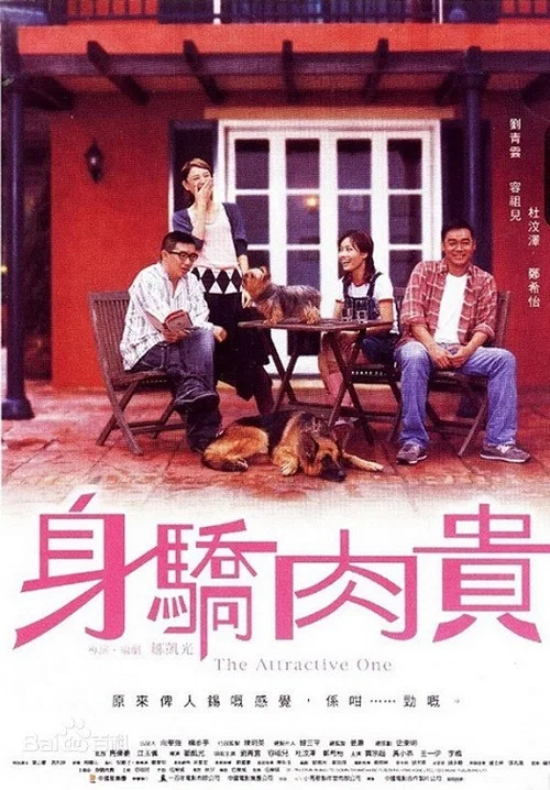 万人迷(2004)海报