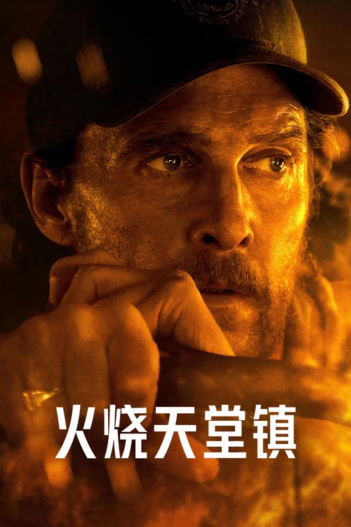 天堂(2025)海報