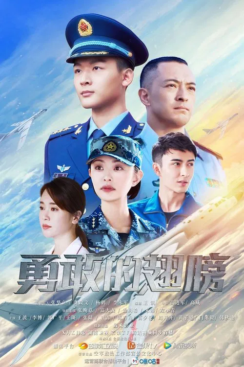 勇敢的翅膀海報