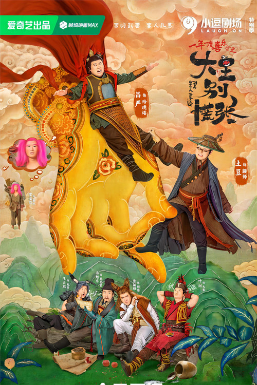 大王別慌張劇照2