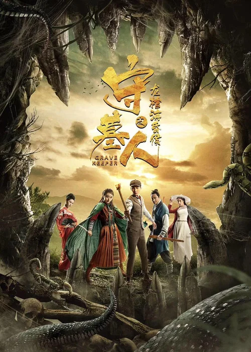 海昏侯(2018)海报