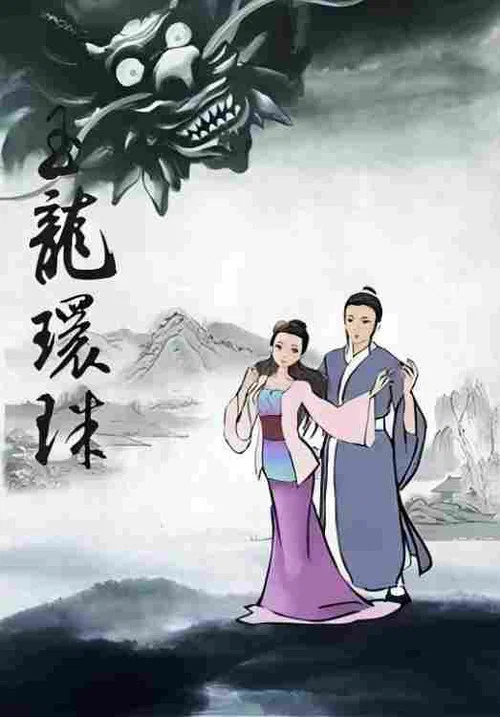 西湖传奇(2014)海报