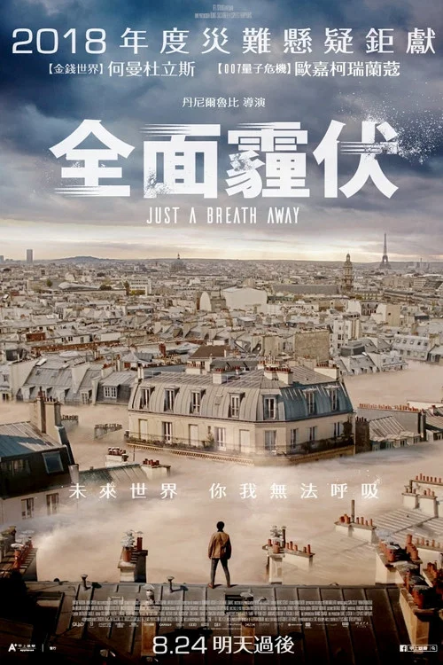 呼吸(2018)海报