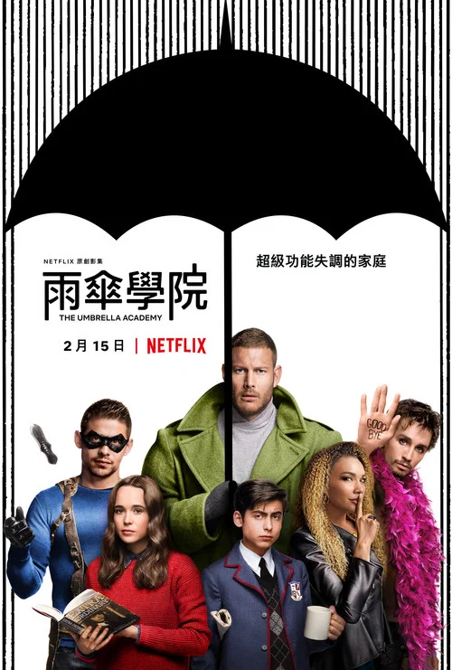 伞学院第三季剧照2