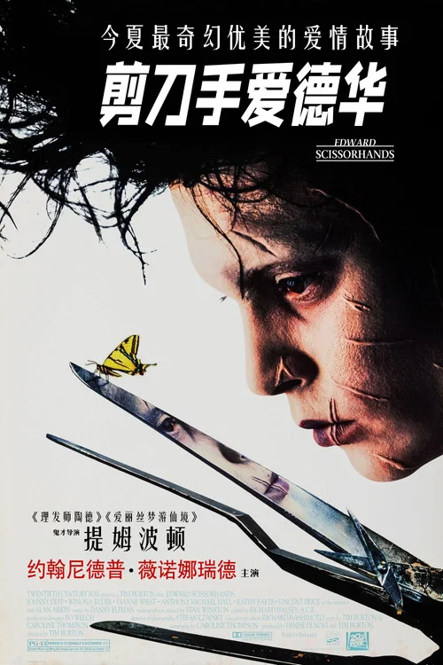 剪刀手爱德华剧照3