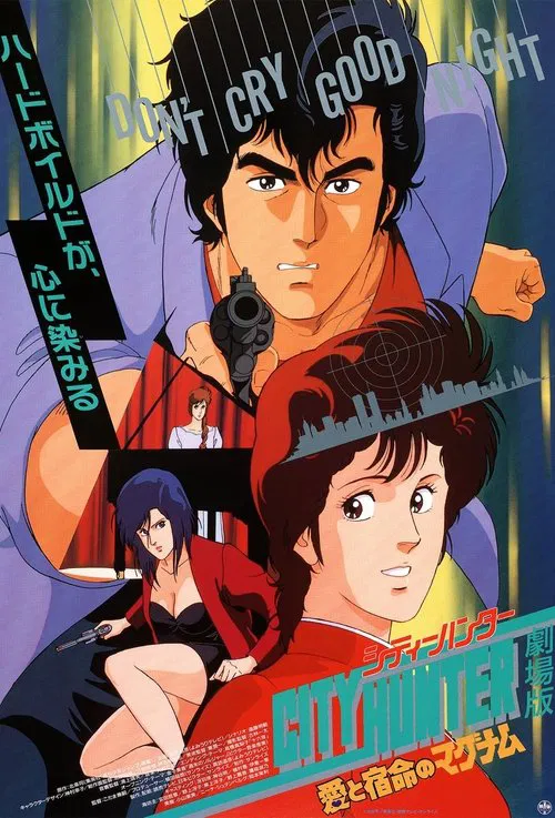 城與人(1989)海報