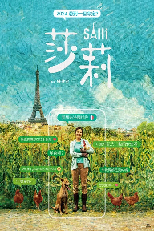 莎莉剧照3