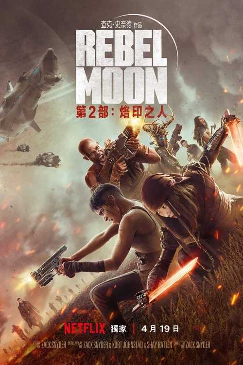 月球叛军2:烙印之人导剪版(2024)海报