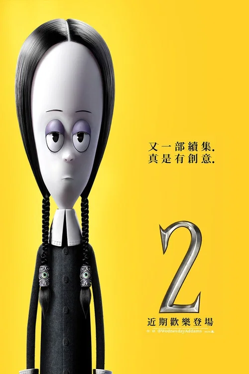 亞當斯一家2劇照2