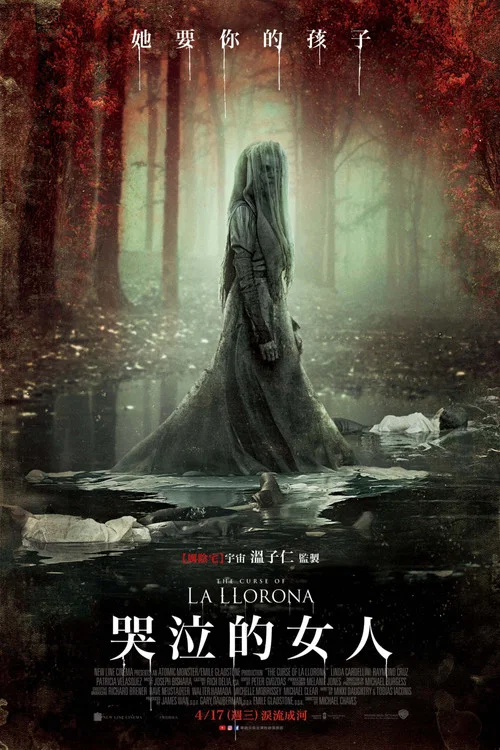 哭泣女人的诅咒(2019)海报