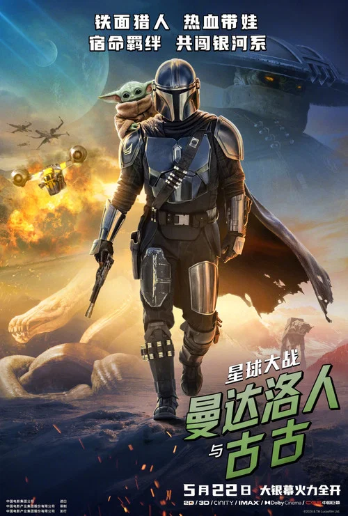 星球大战:曼达洛人与古古剧照6