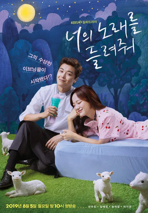 请让我聆听你的歌(2019)海报