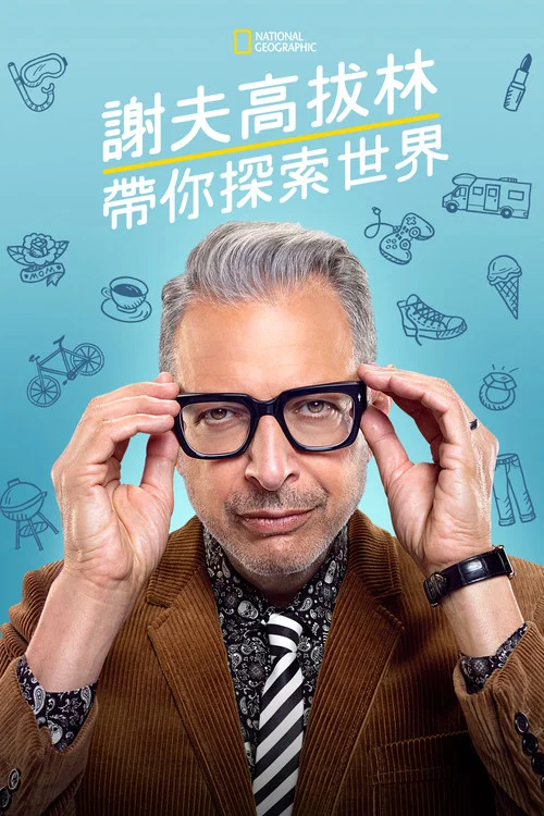 你眼中的世界劇照3