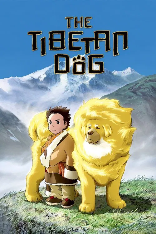 藏獒多吉(2011)海报