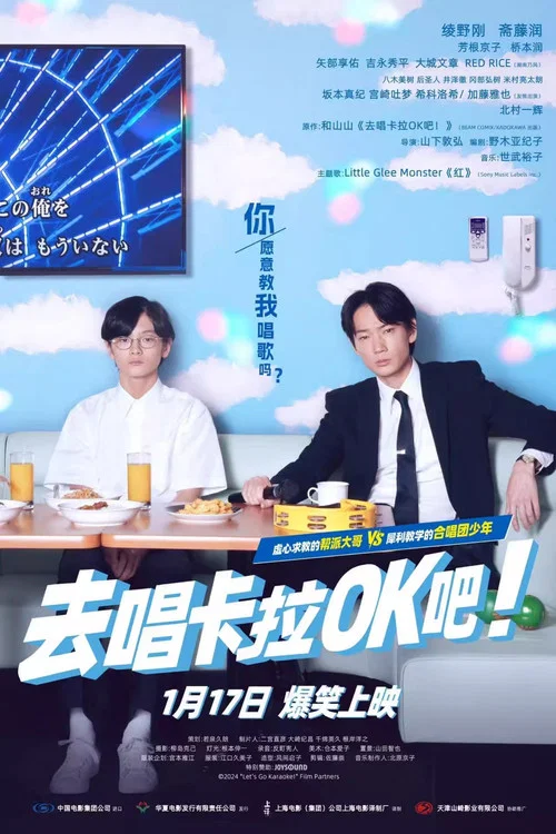 去唱卡拉OK吧!海报