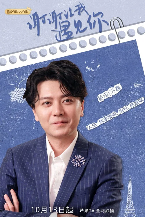 谢谢让我遇见你剧照11