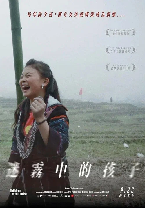 迷雾中的孩子(2022)海报