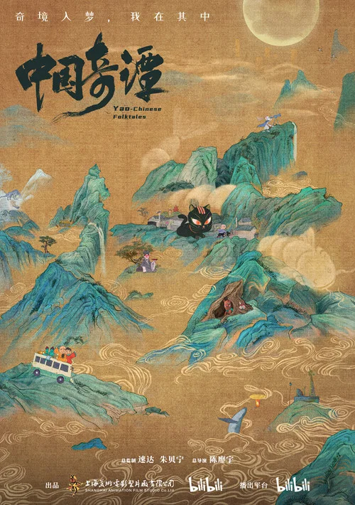 中国奇谭剧照5