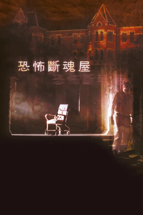 9号谋杀案(2001)海报