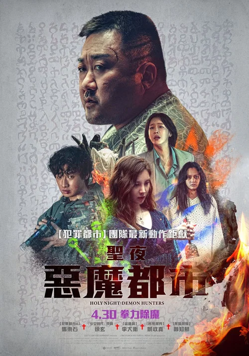 神聖之夜:惡魔獵人劇照5