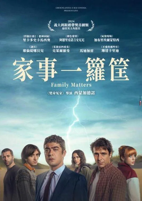 六兄妹(2024)海報