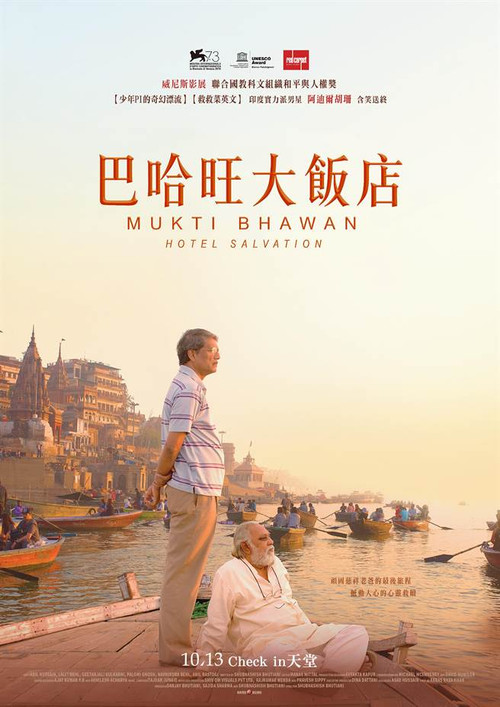巴哈旺大饭店(2016)海报