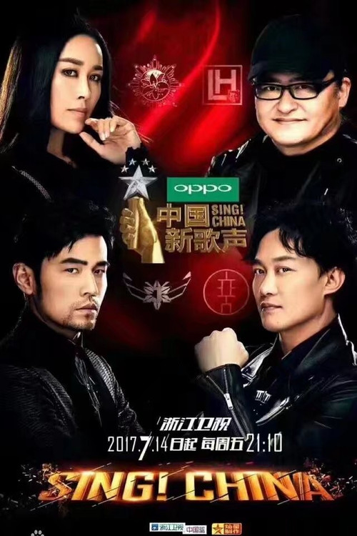 中国新歌声剧照2