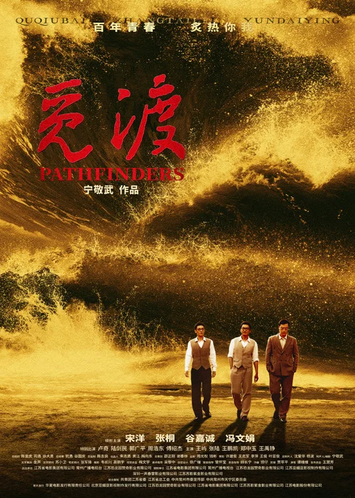 覓渡(2023)海報