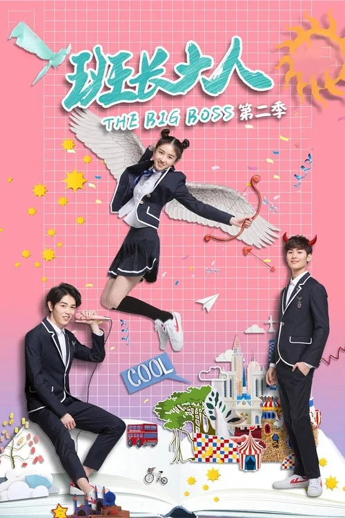 班长大人 第二季剧照5