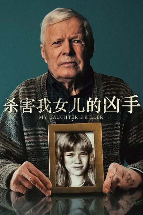 杀手的女儿剧照2