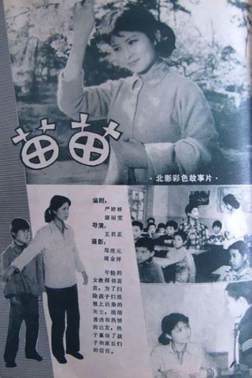 苗苗1980劇照2