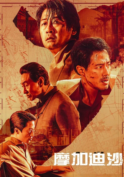 摩加迪沙劇照2