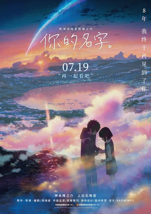 你的名字劇照4