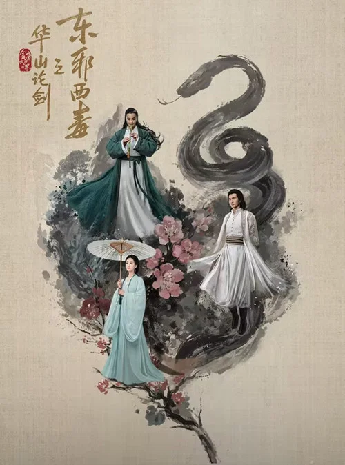 金庸武侠世界剧照5