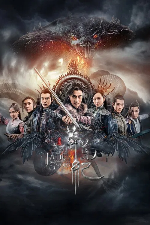 莽荒纪(2018)海报