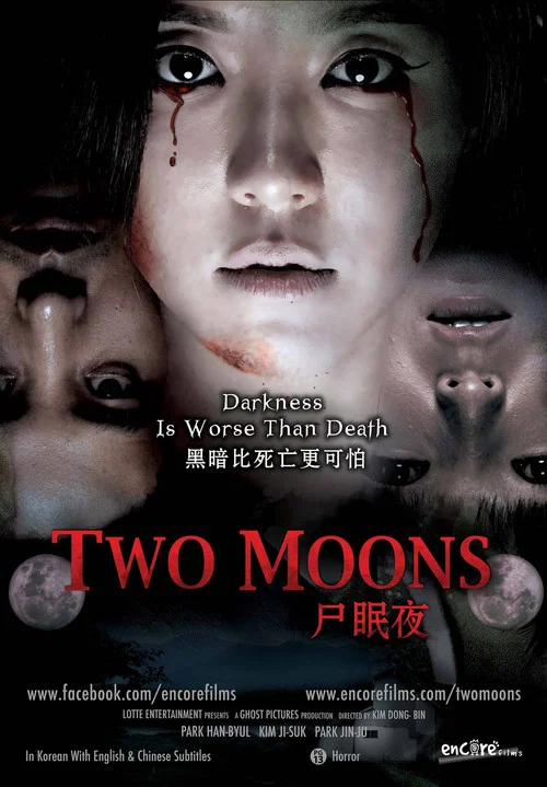 两个月亮(2012)海报
