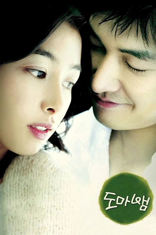 蜥蜴(2006)海报