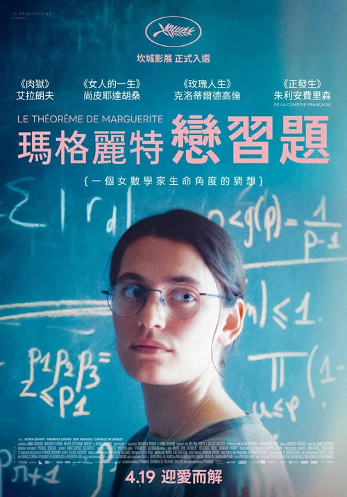 瑪格麗特定理(2023)海報