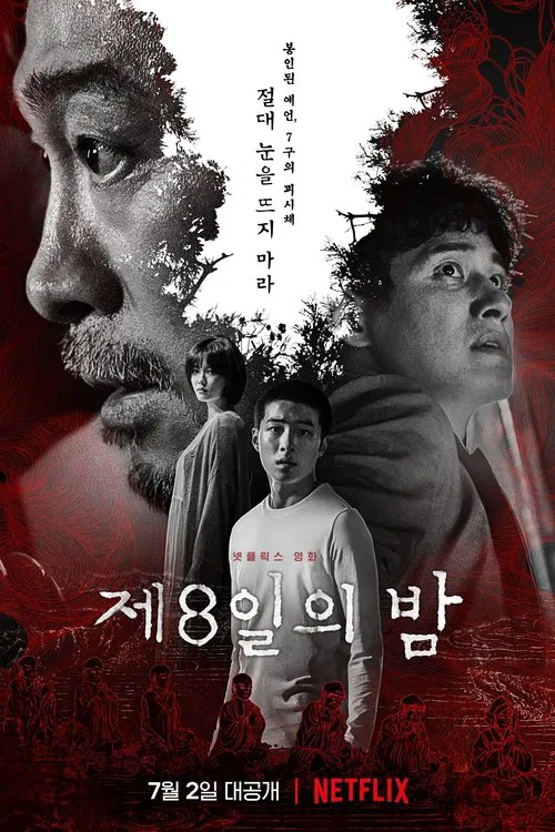 第八天之夜(2021)海报