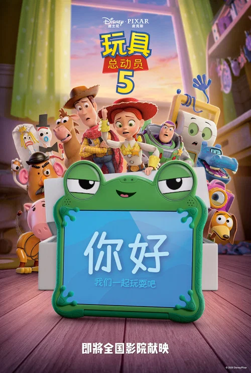 玩具總動員5劇照7