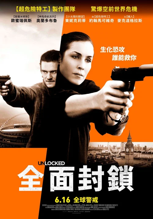 惊天解密(2017)海报