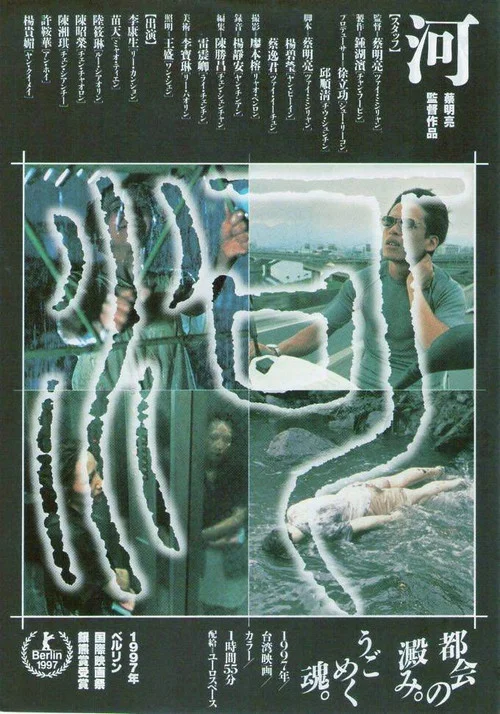 河流 1997(1997)海報