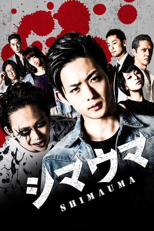斑马(2016)海报