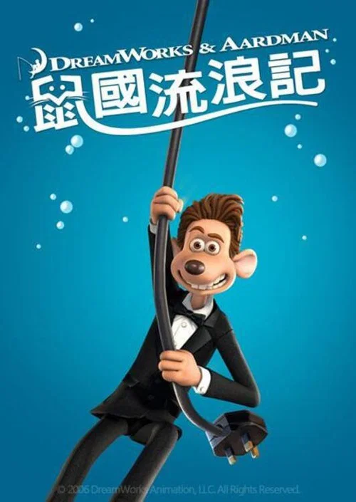 鼠國流浪記(2006)海報