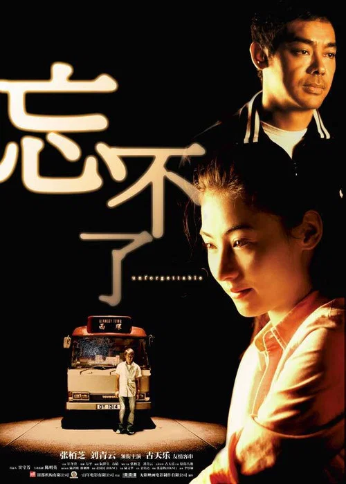 忘不了粤语剧照2