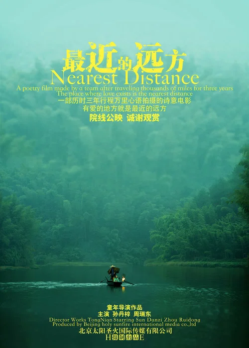 最近的遠方(2024)海報